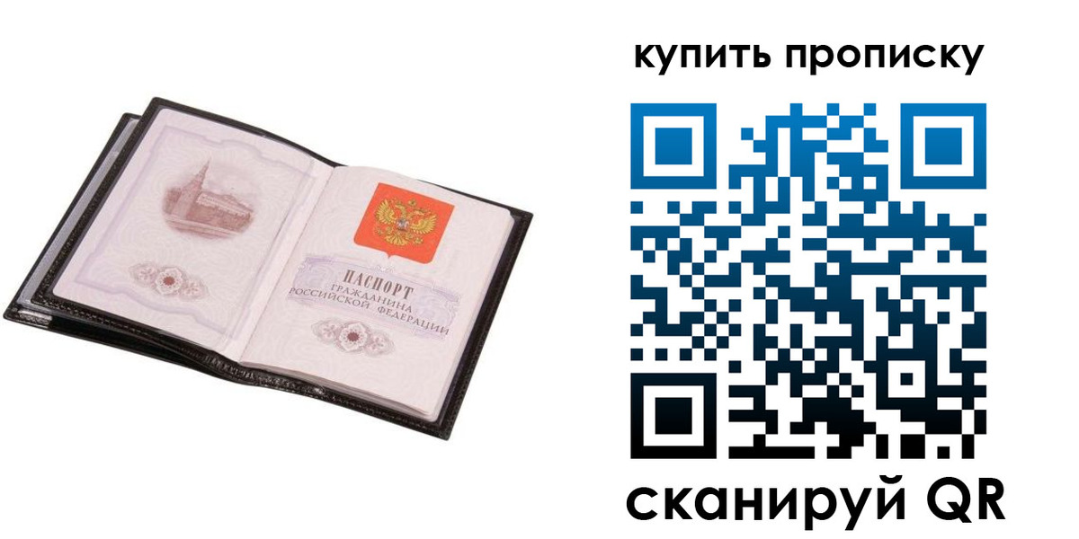 прописка паспорт в Полярных Зорях