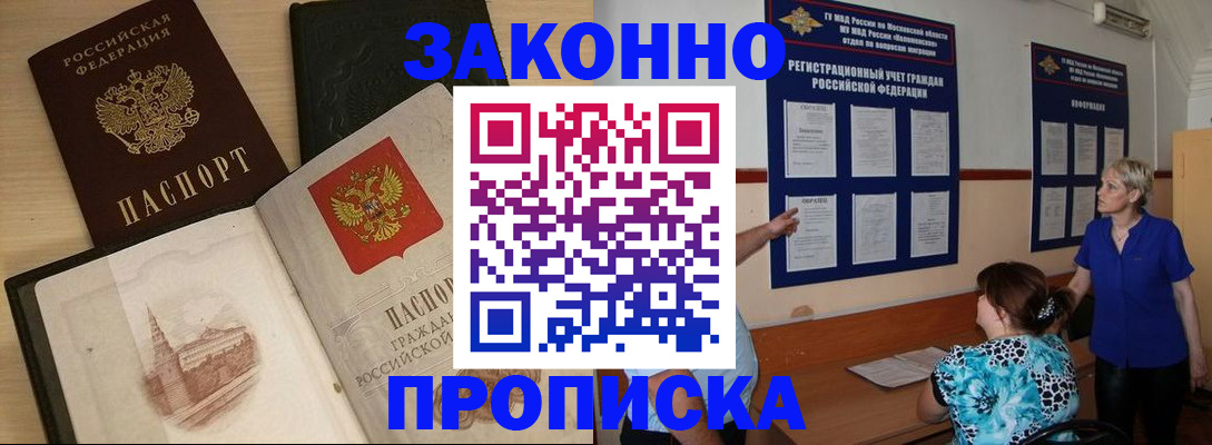 прописка иностранных граждан в Полярных Зорях