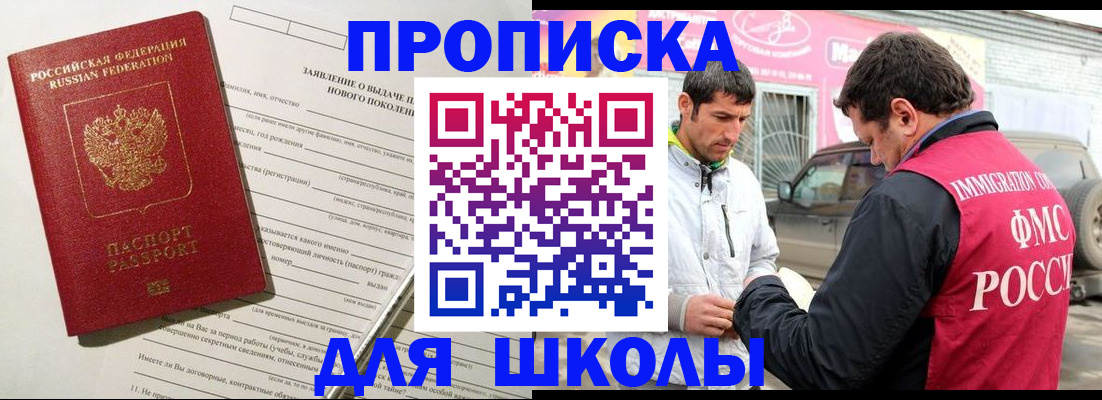 прописка для школы в Полярных Зорях