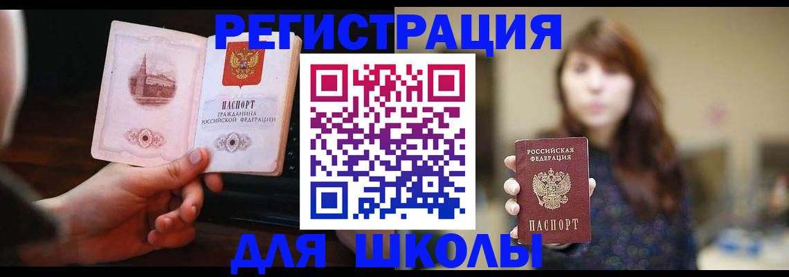 прописка паспорт в Полярных Зорях