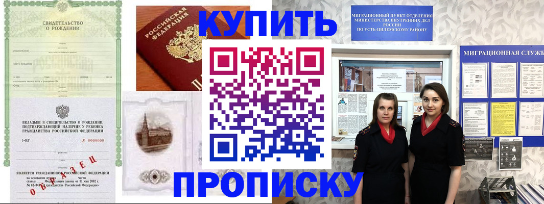 прописка законно в Полярных Зорях