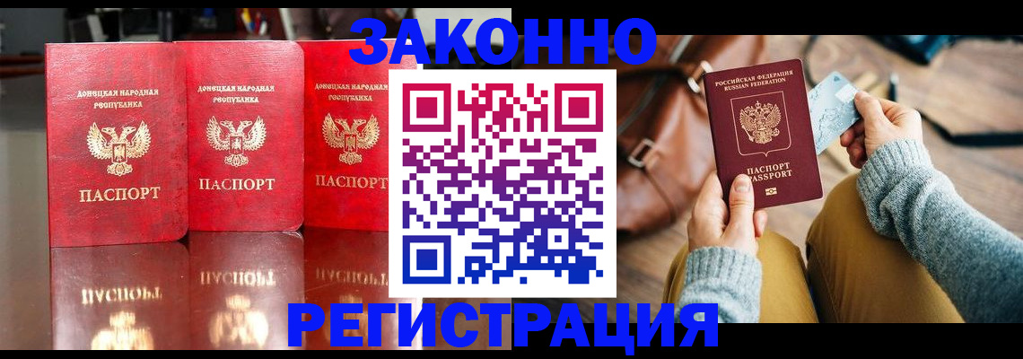 прописка в Полярных Зорях