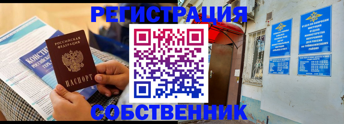 прописка законно в Полярных Зорях